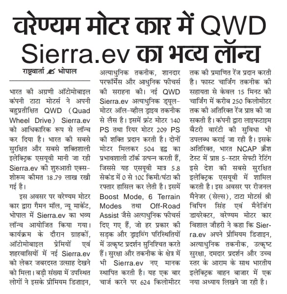 Hindi newspaper column on the Varenyam Motors Sierra.ev launch